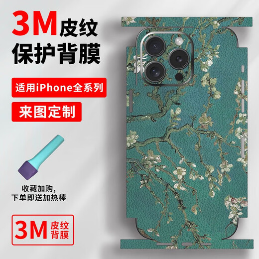 工匠数码适用苹果iPhone16Pro手机皮纹保护膜16ProMax个性背贴15Max全包一 A15053M打印素皮一体全包背膜送 iPhone16