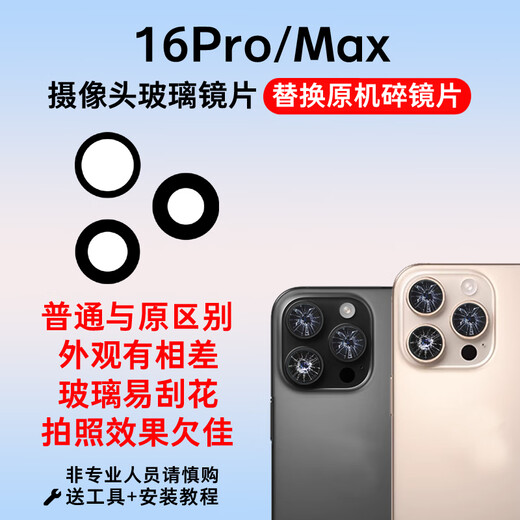 Suitable for Apple 16Pro camera lens iphone 16Promax rear glass original mirror lens cover 16pro upper left lens 1