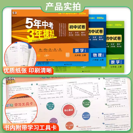 2025版5年中考3年模拟七八九年级上下册测试卷语文数学英语物化学生物道德历史地理人教初一二三五三53同步练习单元期中期末 地理【湘教版】 七年级下