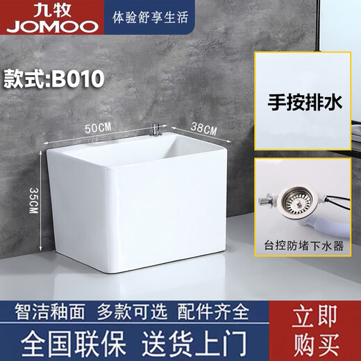 Jiumu household mop pool household balcony washing mop pool bathroom mobile mop pool underground pool basin outdoor B010 hand-press one-button drainage - faucet not included
