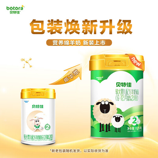 贝特佳绵羊奶较大婴儿配方2段二段（6-12月）825g进口奶源