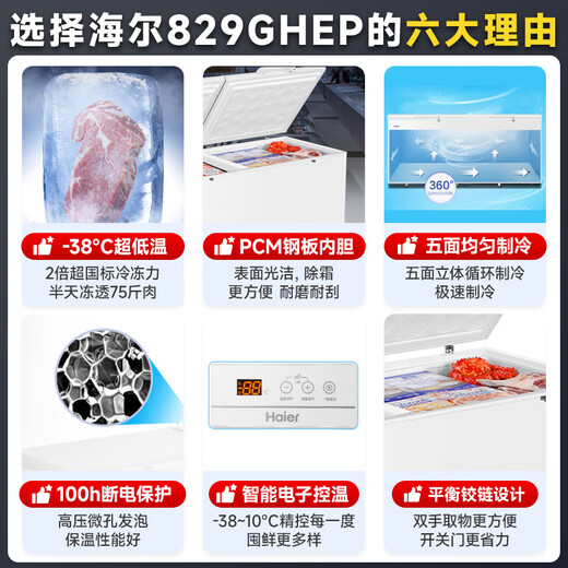 Haier-38 Ultra-Low Temperature Freezer 369/429/519/480/629/719/829 litres ou plus de grande capacité de congélation commerciale à grande vitesse rapide à refroidissement rapide [-38 Ultra-wow température] longueur de température électronique 2.11 mètres à usage