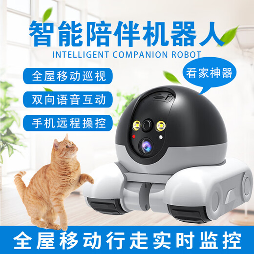 Wanshun Baiye whole house mobile camera monitoring pet companion robot smart home walking remote control voice dialogue 360-degree high-definition night vision inspection WIFI version classic model