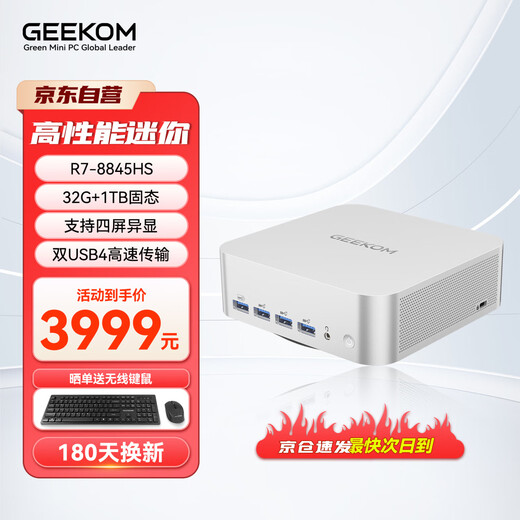 GEEKOM A8 MAX Ruilong 7 8845H high-performance mini office server NUC small chassis mini host desktop 32G+1T