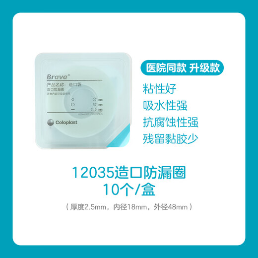 Kanglebao stoma leak-proof patch ring, stoma pocket seal leak-proof patch ring, medical plastic patch ring, stoma care products 12042 [2.5 mm] Upgraded small white ring 12035 [10 pieces/box]
