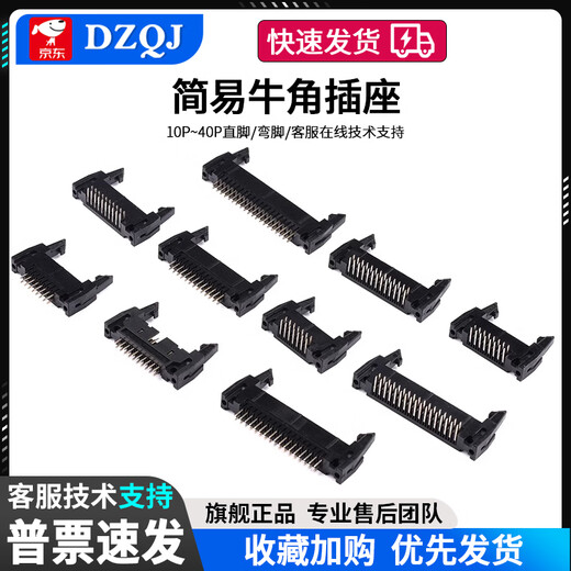 DC2 horn socket 10P/14/16/20/26/34/40P straight pin curved pin horn socket 2.54mm with buckle DC2-16P straight pin (5 pieces)