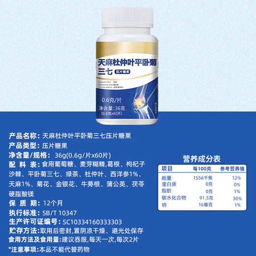 鲜丰春天麻三七通络片正品天麻杜仲叶平卧菊三七通络片天地丸36克*3瓶