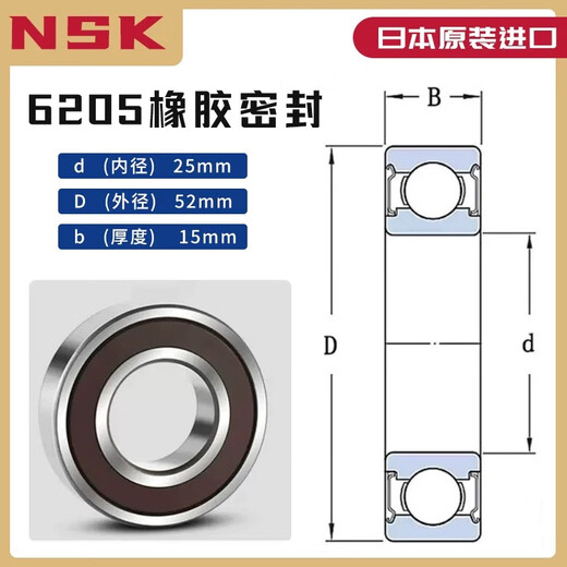 NSK Japón Rodeado de bolas de ranura profunda de Japón 6200 6201 6202 6203 6203 6204 6205DDuzz NSK-6205DDDU Sellado de goma 25*52*15