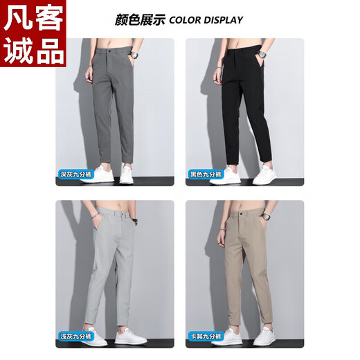
VANCL (VANCL) men's summer nine-point pants slim-fitting ice silk thin-foot pants men's 2025 summer new straight-leg casual pants 9905 dark gray nine-point thin style 28 sizes / Suggested 90-100Jin [Jin equals 0.5 kg]