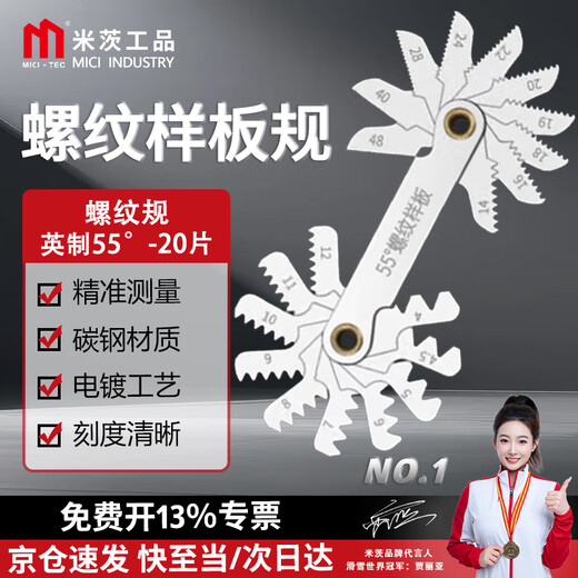 Mitzi thread gauge sample gauge buckle gauge screw measuring tool tooth square measuring thread gauge inch 55-20 pieces