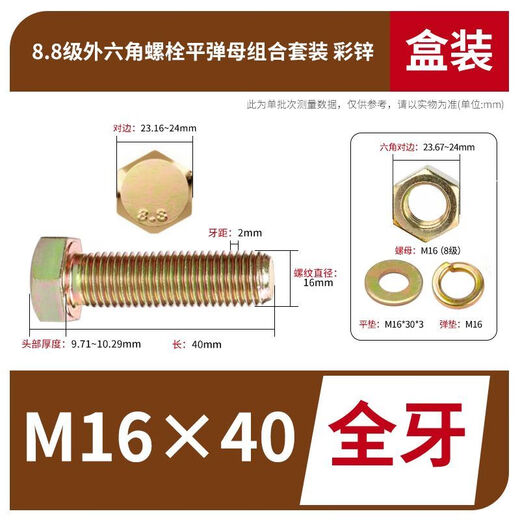 XMSJ8.8级外六角螺栓平弹母组合螺丝钉带平垫弹垫组套彩锌盒装M16-M18 全牙M18*3524套/盒 无规格