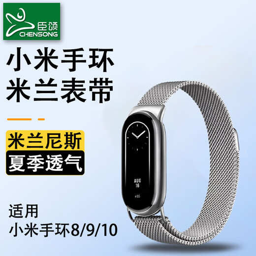 CHENSONG is suitable for Xiaomi Mi Band 8/9/10/nfc version of the watch strap. Xiaomi Mi Band 8/9/10 wristband metal Milanese magnetic wristband is a universal replacement for tenth generation bracelets in silver.