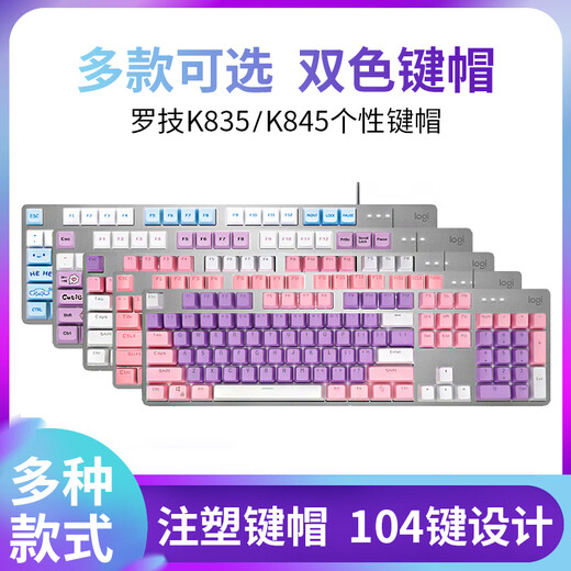 
Logitech K845 wired keyboard color keycap 104 key blue Aoji cherry blossom powder PBT non-slip keycap k835 Logitech K835/K845 keycap *Sakura pink *104 No