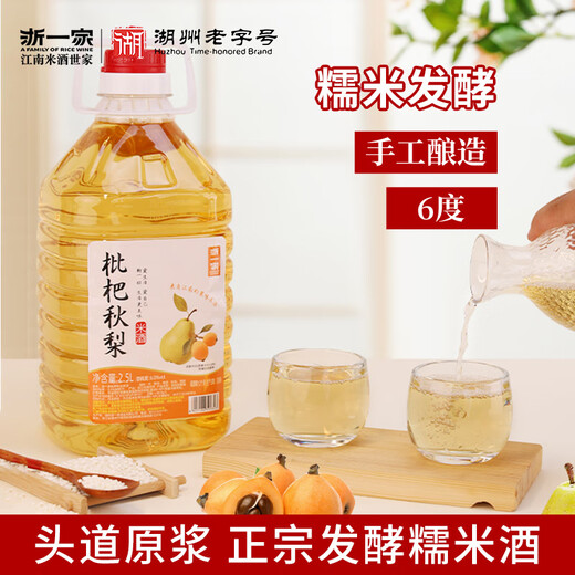 浙一家鲜米酒糯米酒低度甜米酒手工发酵5度6度醪糟冷热皆宜微醺酒 6度 2.5L 1桶 枇杷秋梨米酒