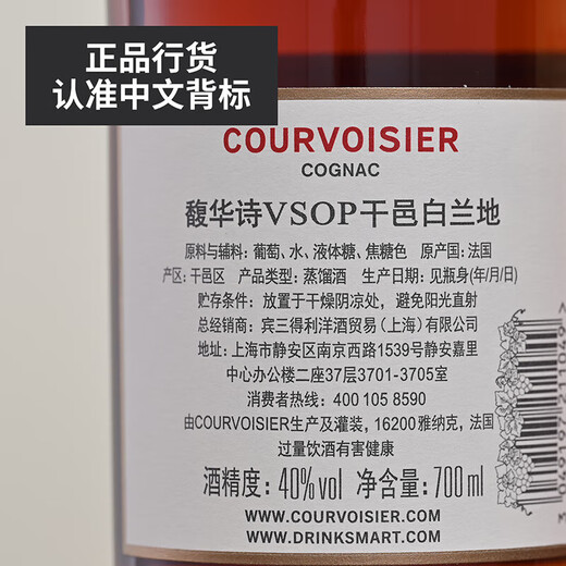 馥华诗（COURVOISIER）馥华诗拿破仑 COURVOISIER VSOP 金尊干邑白兰地法国进口洋酒 700mL 1瓶