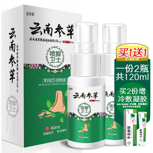 Yiqingge wolfsbane antibacterial spray 2 shots with cold compress gel athlete's foot cream peeling foot odor spray foot sweat blisters itching feet Yunnan herbal ginseng foot nemesis spray 60ml