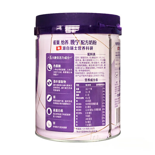 雀巢（Nestle）怡养晚宁奶粉690g高蛋白高钙色氨酸桑叶提取物 雀巢晚宁奶粉690g*