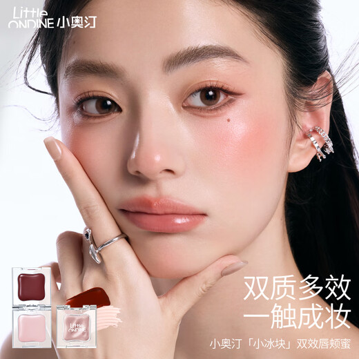 Little Ondine Dual Effect Lip and Cheek Gloss 01 Red Pear Mianbing All-in-one multi-purpose blush, eye shadow, lip gloss, lip glaze, lipstick Valentine's Day gift