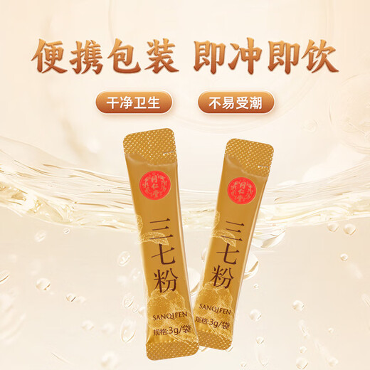 
Beijing Tongrentang Panax notoginseng powder 268g/can Official authentic Yunnan Wenshan Pure Tian Qi Powder Chinese Herbal Medicine Dispersing blood stasis to stop bleeding, reducing swelling and relieving pain Gift gift box 3 cans of domestic products [Wenshan Special Panax notoginseng] 3g*30 bags/can