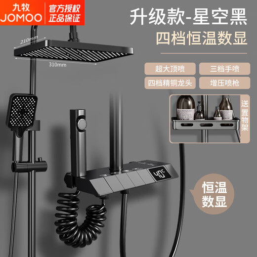 JOMOO official flagship 100% copper shower head set gun gray shower head household constant temperature booster black digital display piano four-speed temperature control version