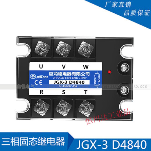 三相固态继电器40A JGX-3 032 3840Z JGX-3 D4840 SSR-310 JGX-3 D4880 80A直流控交流