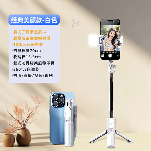口袋自拍杆超迷你便携式直播多功能落地三脚架可伸缩360度旋转手机支架旅行演唱会拍摄录像神器 美颜单灯【白色】便携0负担/一体式三脚架/蓝牙遥控