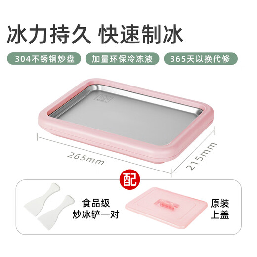 志高（CHIGO）炒酸奶机 炒冰机儿童DIY制冰机器家用自制炒奶冰 炒冰板 炒冰激凌网红炒冰盘神器 樱花粉 带盖【26*21CM】304食品级 送冰铲