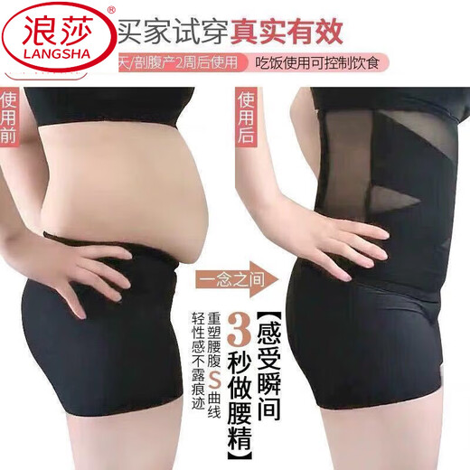 浪莎（LangSha）【超强透气】束腰带女收腹小肚子强力神器夏季超薄款塑身衣束腹瘦 肤色 M 【建议95-110斤】