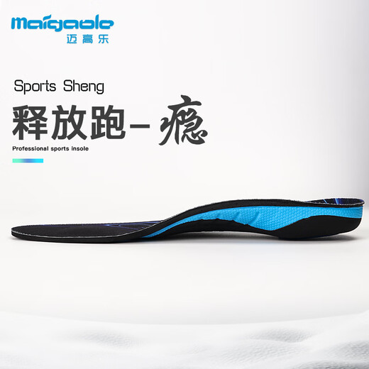 迈高乐扁平足运动跑步鞋垫加厚减震TPU防扭伤抗扭转篮球鞋垫 钴蓝风化【适用于中长跑】39