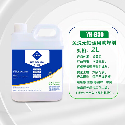 Flujo Ambiental Friend-Free Romoder Whire Wire Board Board Wave Peak Horna Liquid Soldering Agente YH-830 (Flujo genérico) 500ml