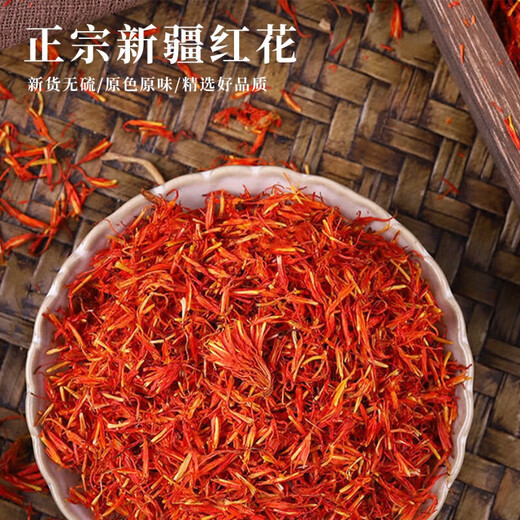 北京同仁堂胖东来品质新疆红花精选品质藏红花无硫无染色泡脚红花非泡水喝滋 红花250克