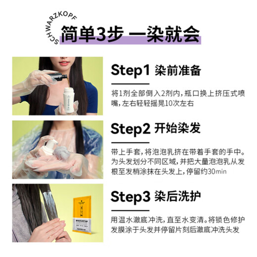 施华蔻（Schwarzkopf）泡泡染染发剂染发霜日系时尚流行色彩染染发膏上色快乳霜泡沫摩丝 粉玫甜棕 1盒【泡泡质地】