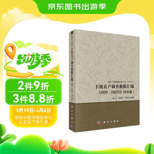 Compilation des données d'enquête sur les agriculteurs de Bukai (19291933) (Article du Henan) 9787030 ** 1694