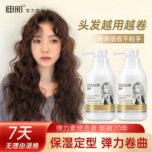 Decolor Decolor elastin for curly hair, moisturizing, soft-shaping, high-elasticity perm, dyeing, repair, care, shredded hair, fluffy spring perm, suitable for small coils of wool, curly wet and shiny elastin