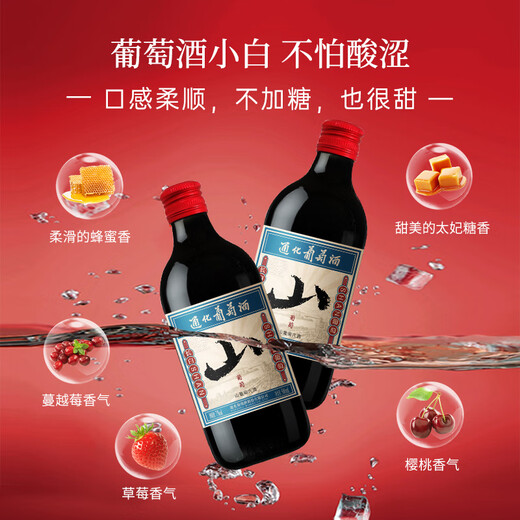 通化 1937山葡萄气泡酒7%vol起泡酒微醺 500ml*6整箱 聚会送礼新老包装交替