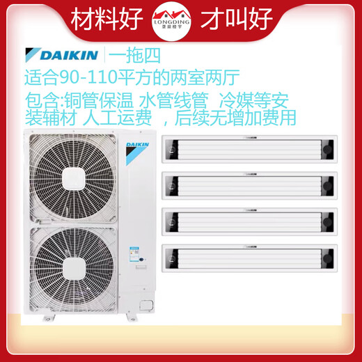 Daikin Shanghai Daikin aire acondicionado central doméstico de uno a cuatro, 70-100 metros cuadrados, dos habitaciones y dos salas de estar, diseño gratuito e instalación con todo incluido