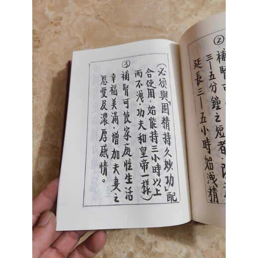 Nierentonifizierende und Verbesserung der Essenz in Haizhou [Hardcover-Version] Seite 699