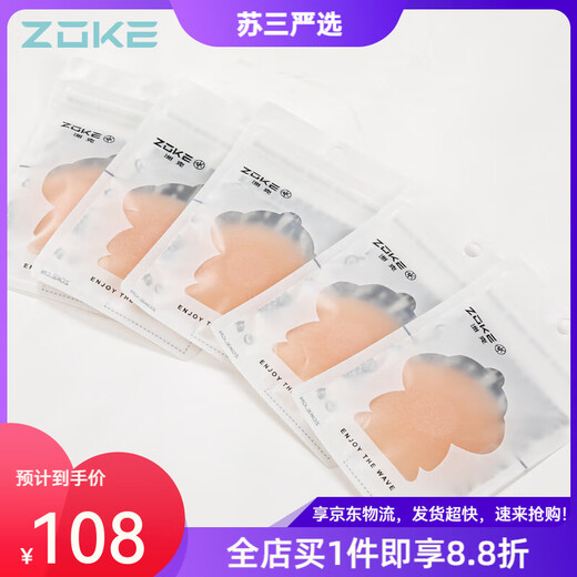 ZOKE swimming bra pads for racing swimsuits, waterproof zoke seamless breast pads, bikini push-up silicone breast pads, flesh color (5 pairs in a box), 6 cm in diameter, thin