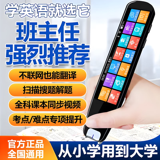 机适用英语点读笔全科通用词典扫读笔智能扫描翻译学习 粉色wifi+不限书籍+需联网使用