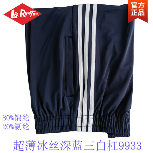Lee ryetom夏季超薄冰丝校服裤男薄款超弹冰凉丝蓝色运动裤透气学生裤校裤女 超薄冰丝深蓝白红杠9922 L 170/65kg