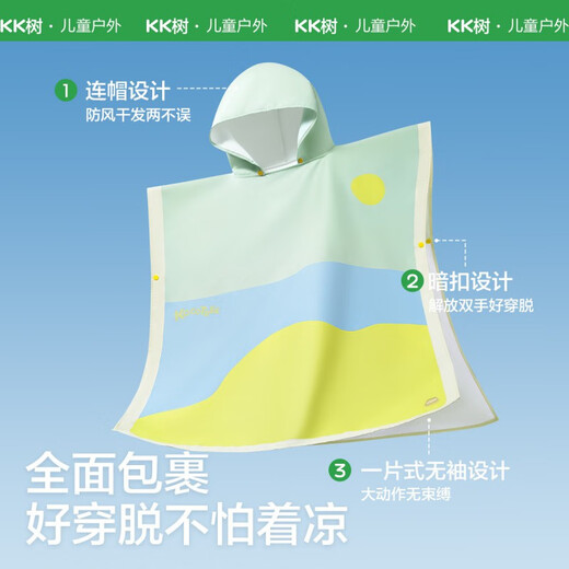 
kocotreekk tree children's beach towel soft skin-friendly absorbent bath towel boy and girl cape-style swimming portable equipment ocean blue