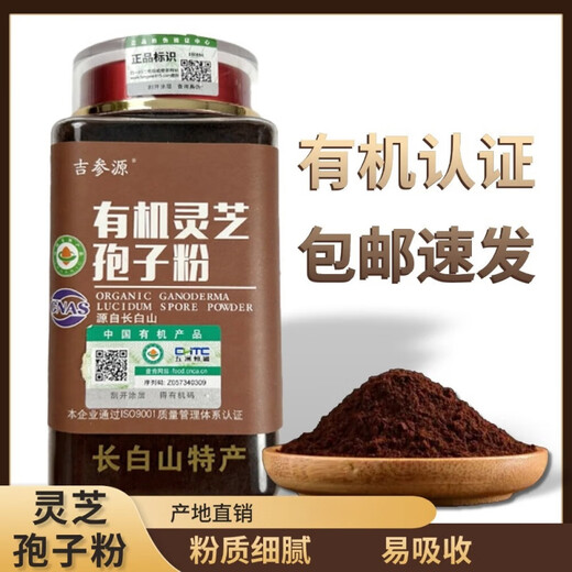 吉参源有机灵芝孢子粉长白山东北特产250克瓶装有机头道孢子粉产地直发 250克(片状)【性价比高】