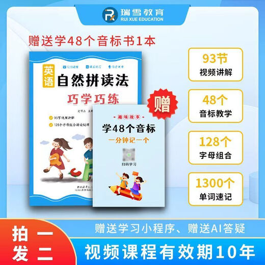 Jingtiao Books 1,177 people praised it. Skillful learning and practice of primary school English phonics. 1,300 words with accompanying exercises for phonetic symbols. 2 books. English phonics + 48 phonetic symbols.
