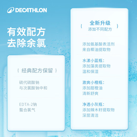 Decathlon Glat de shampooing de shampooing de shampooing trois-en-un