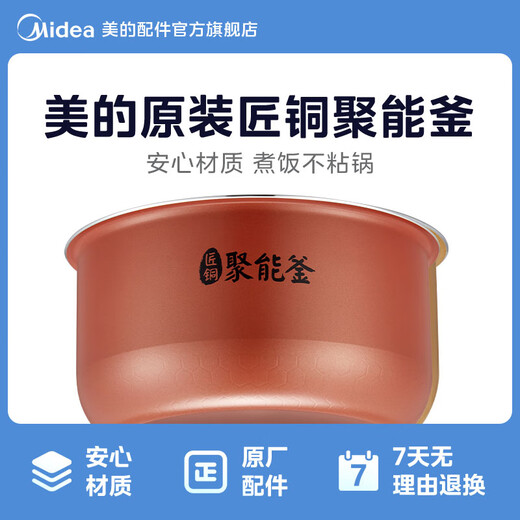 Midea rice cooker copper energy-concentrating kettle inner pot non-stick pot inner pot original accessories 4L MB-FS406C/MB-FD409 Craftsman copper energy-concentrating kettle 4L MB-FB40Simple111