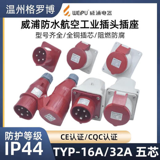工业插头插座235明暗装座16325芯防水连接器 16a5芯套装typ235+typ6623