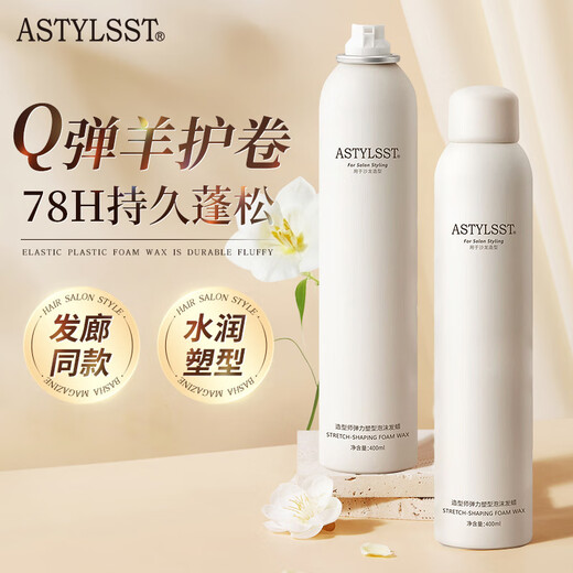 Stylist Foam Hair Wax Mousse Curly Hair Care Roll 400ml Moisturizing Styling Elastin Men's and Women's Toilet Bubble Hair Wax Hair Salon Recommendation Foam Hair Wax 400ml*2 Bottles