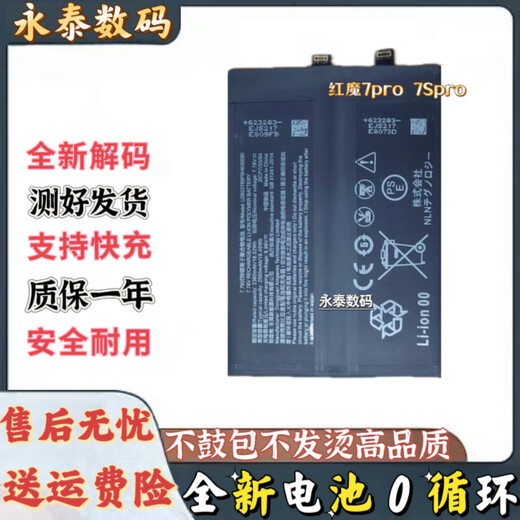 红魔原装适配红魔7电池7s红魔7pro大容量7spro手机更换原装NX679J全新电池 赠工具包 红魔8Pro+/红魔8SPro/ NX7