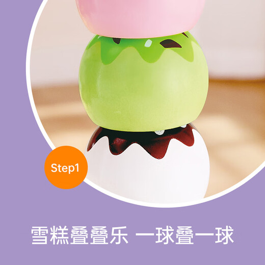 Hape过家家玩具 仿真木质烧烤烤串雪糕叠叠乐串串乐 男女孩礼物 甜蜜冰淇淋旋转台 2-8Y