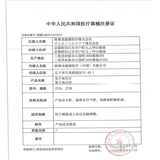 欧姆龙血压计日本原装进口医用级家用血压仪测量高血压机器上臂式 原装进口J738【高端医用款】双人组记忆+原装电源